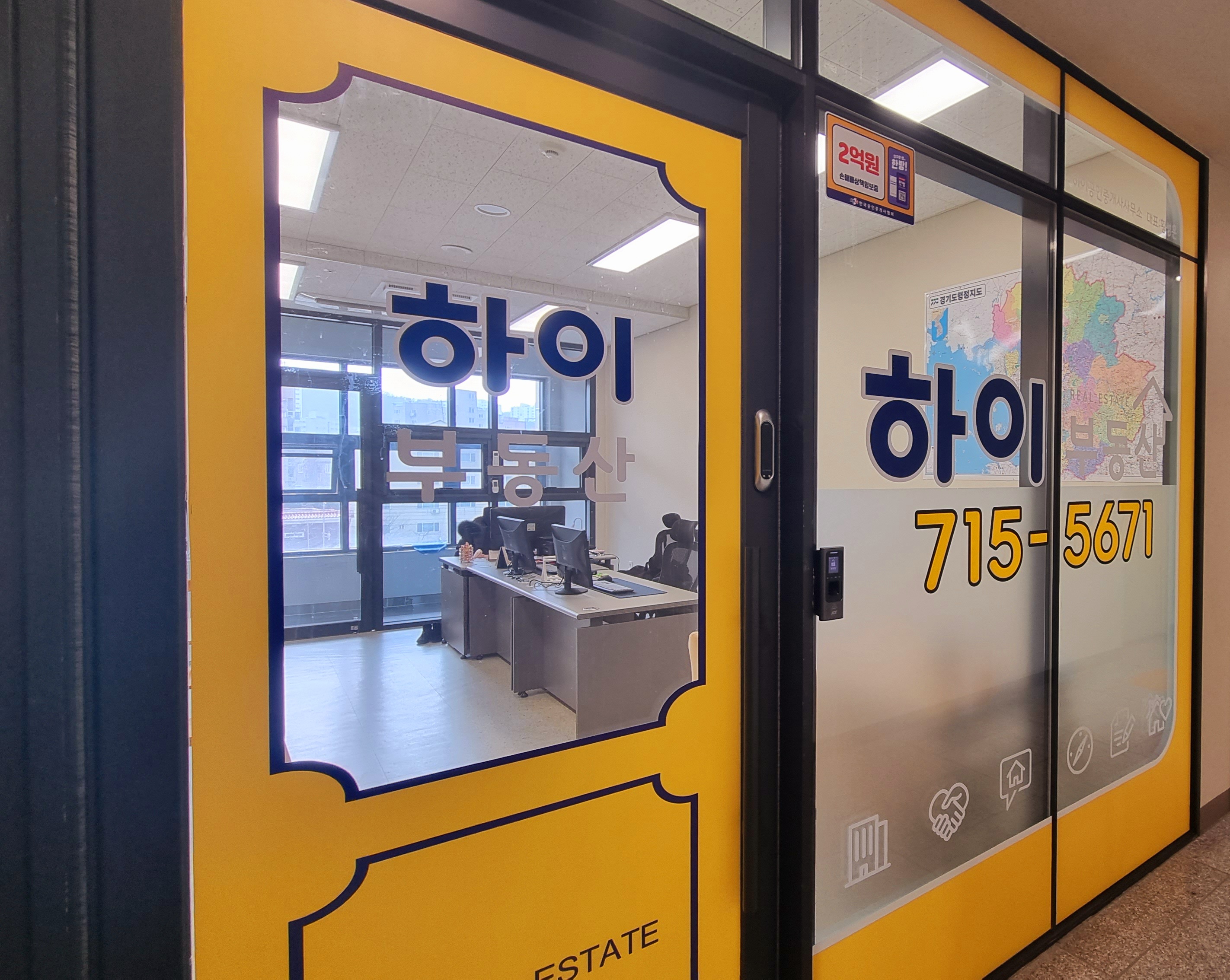 하이공인중개사사무소