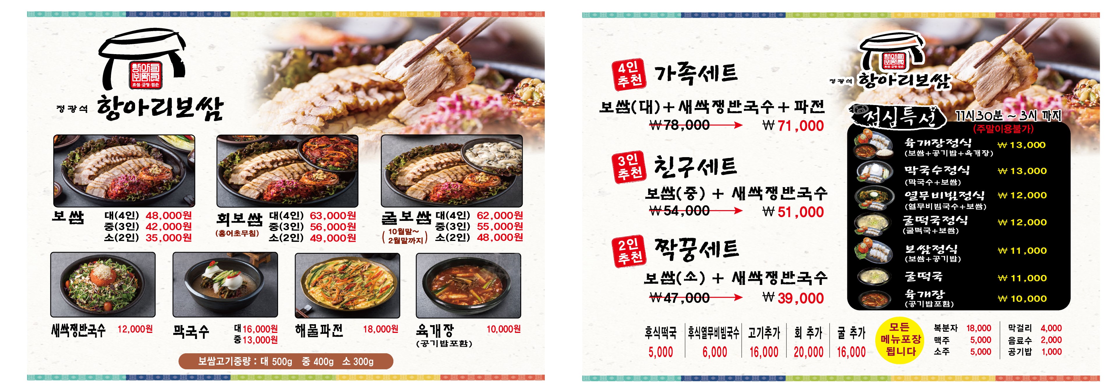 정광석항아리보쌈 송정점