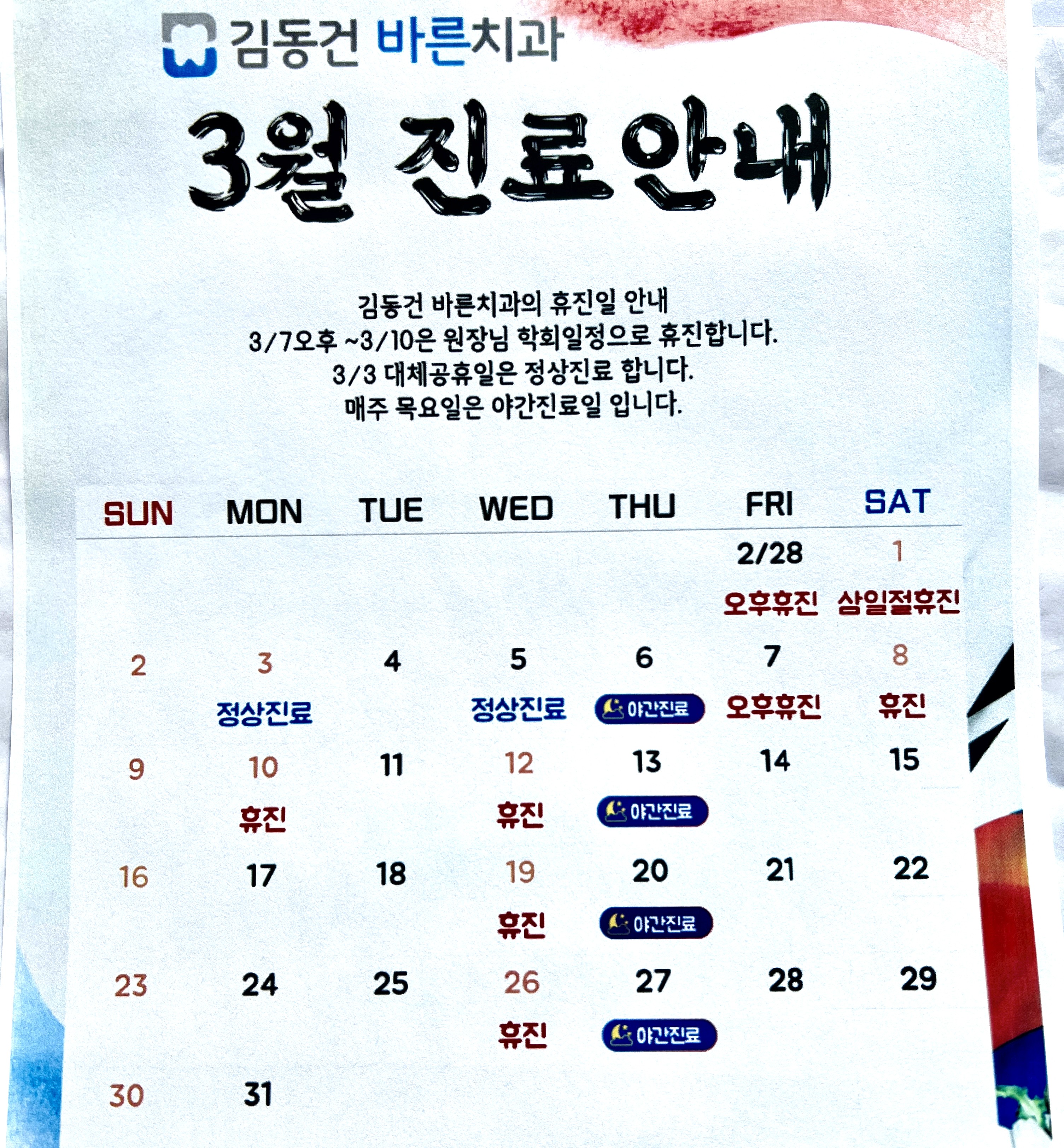 김동건바른치과의원 부평동암 대표 이미지