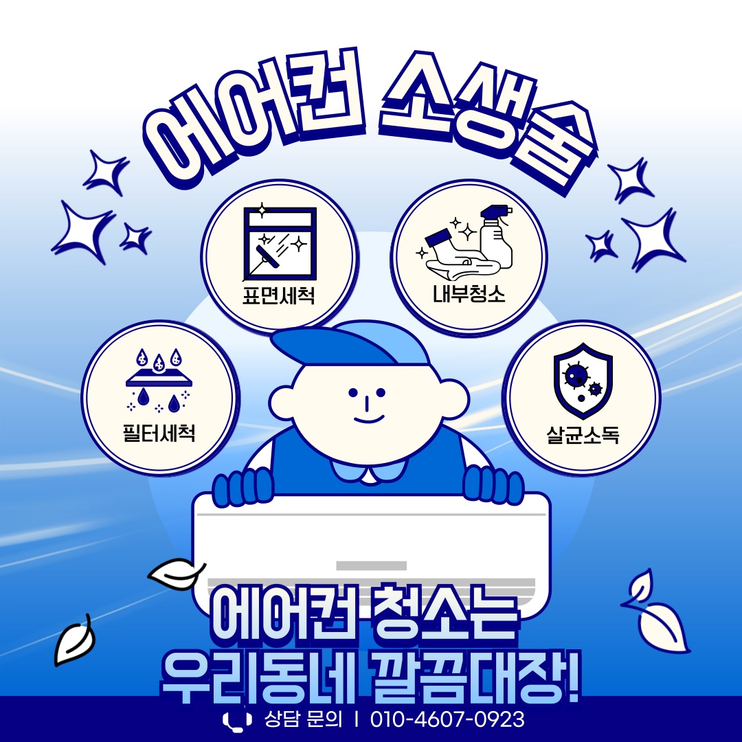 우리동네깔끔대장