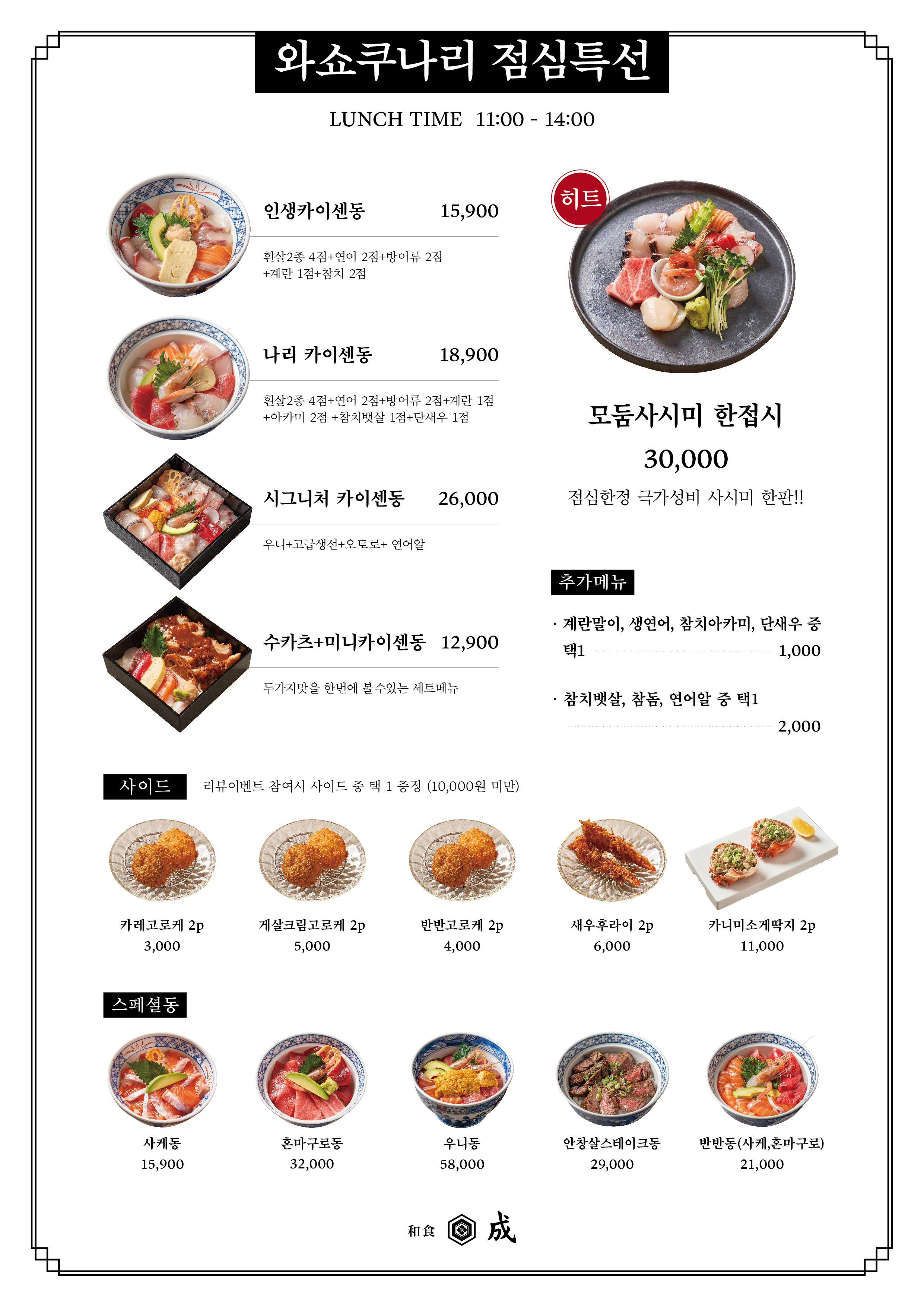 와쇼쿠나리