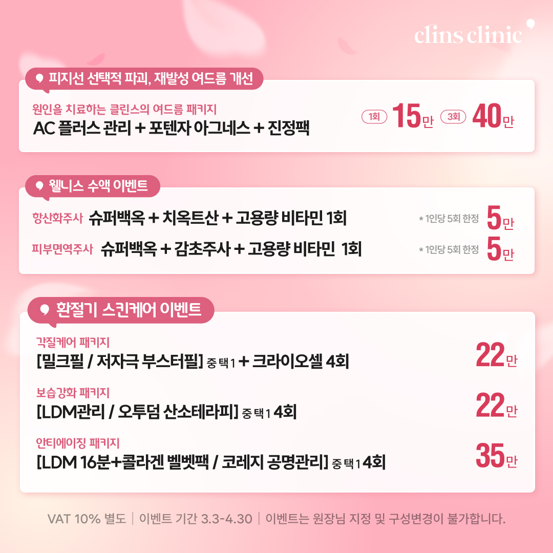 클린스의원