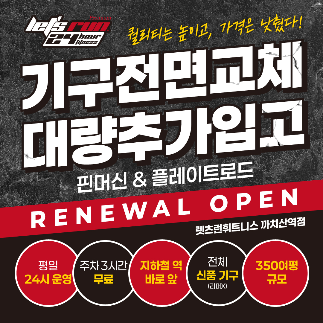 렛츠런휘트니스 까치산역점 내부 또는 관련 모습