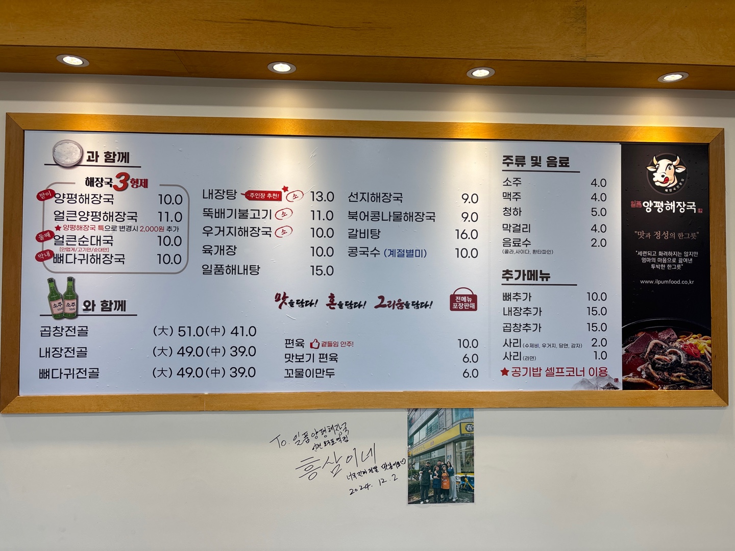 일품양평해장국 인천호구포역점