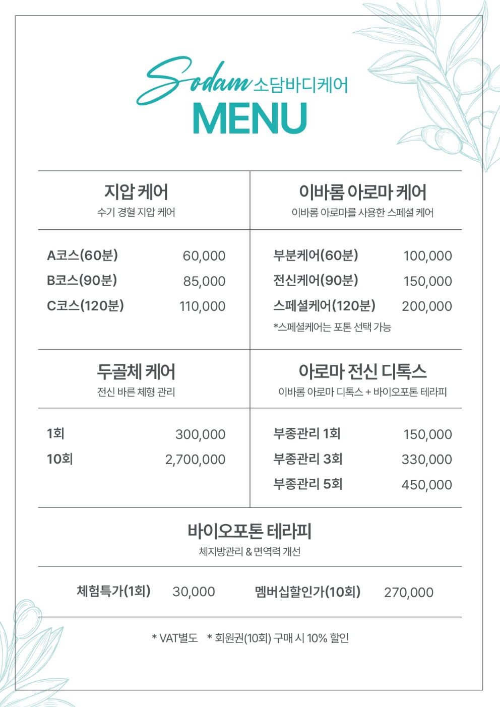 소담바디케어&제이스킨케어