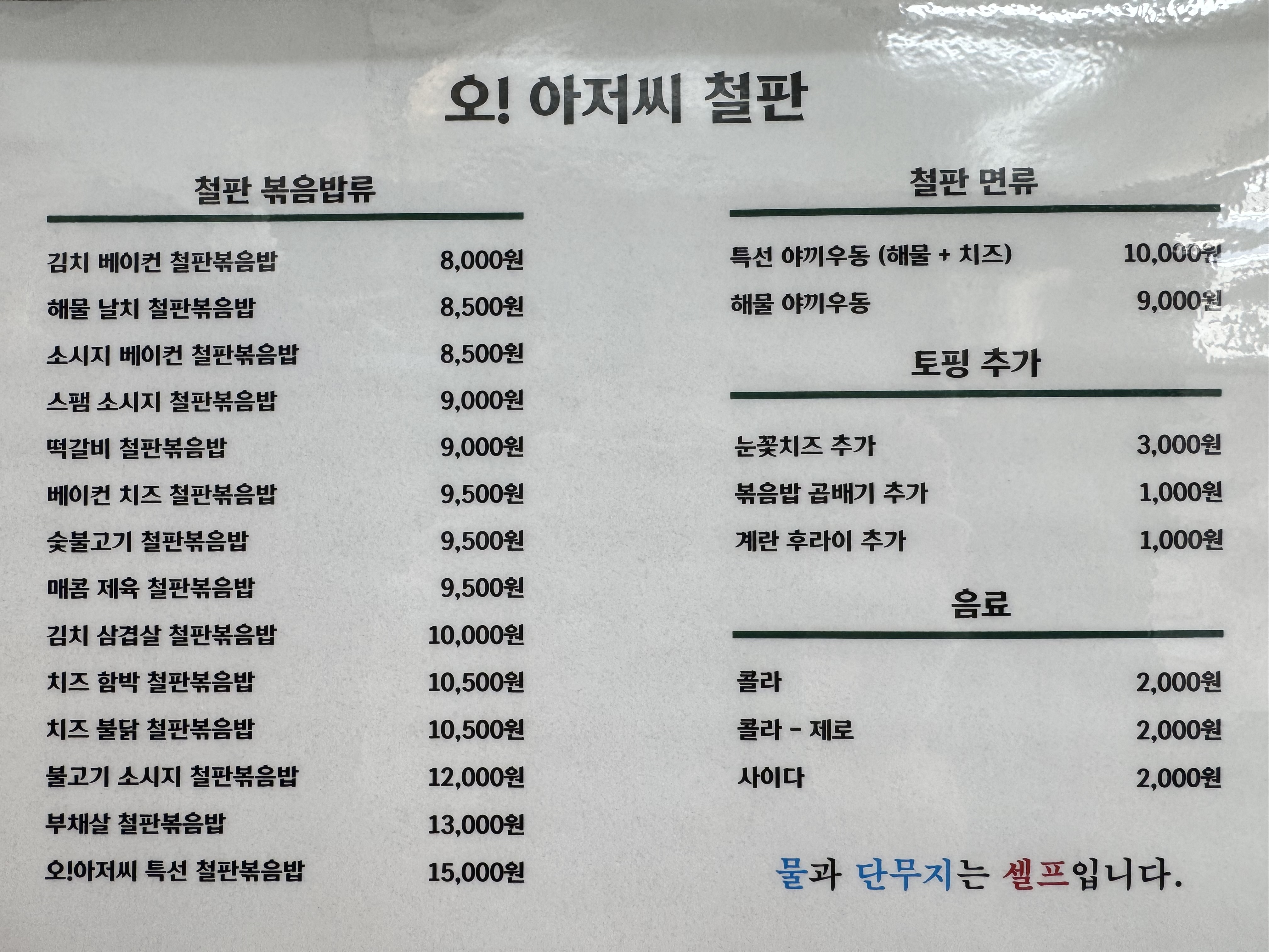 오아저씨철판