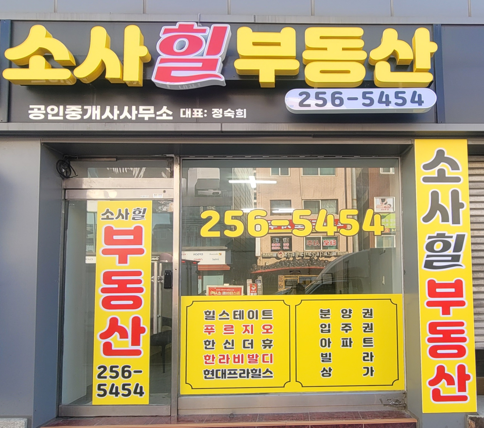 소사힐부동산공인중개사사무소