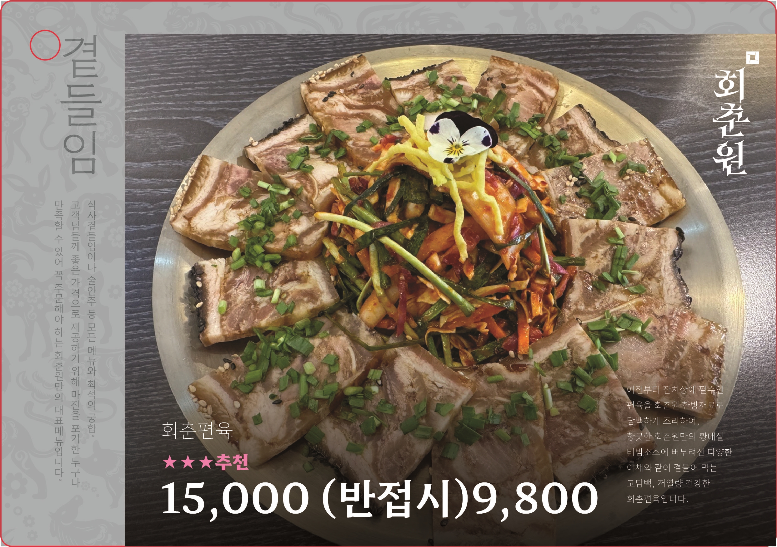 회춘원