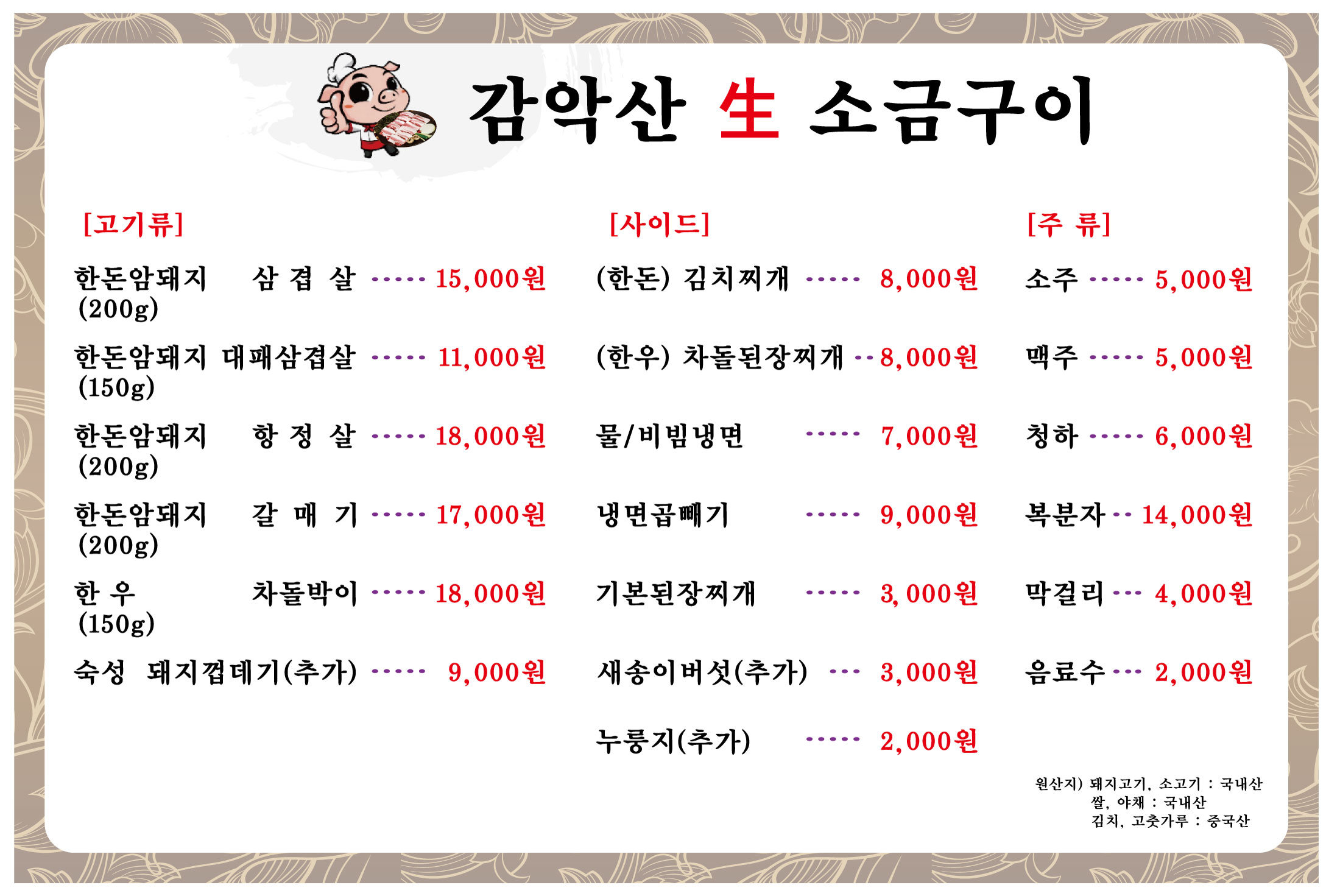 감악산생소금구이