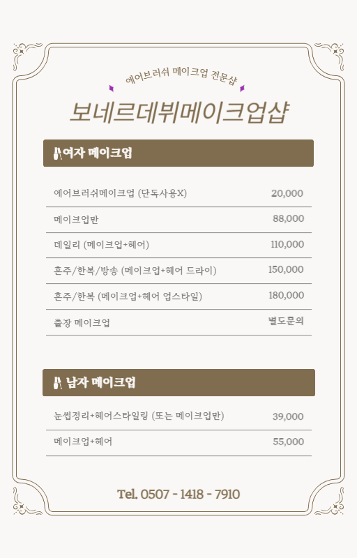 보네르데뷔