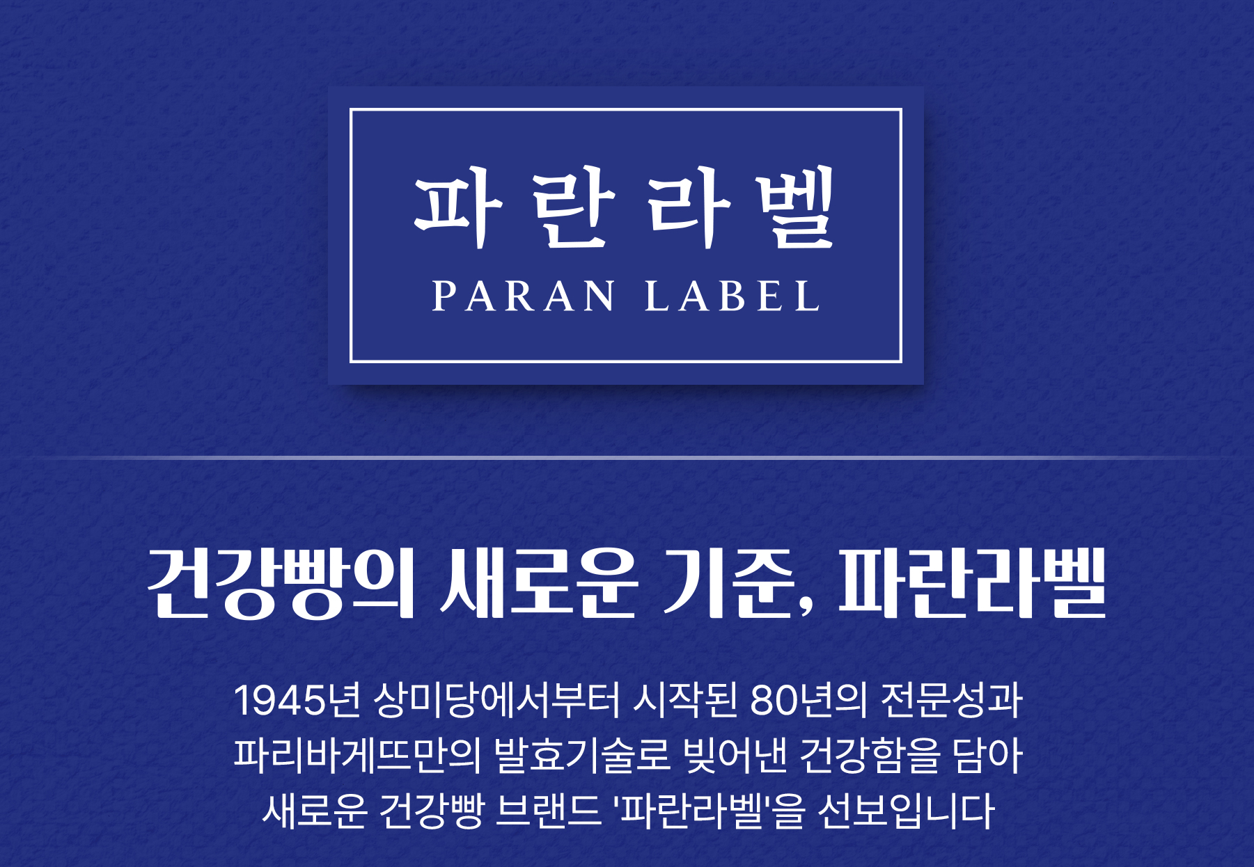 파리바게뜨 판교대장점