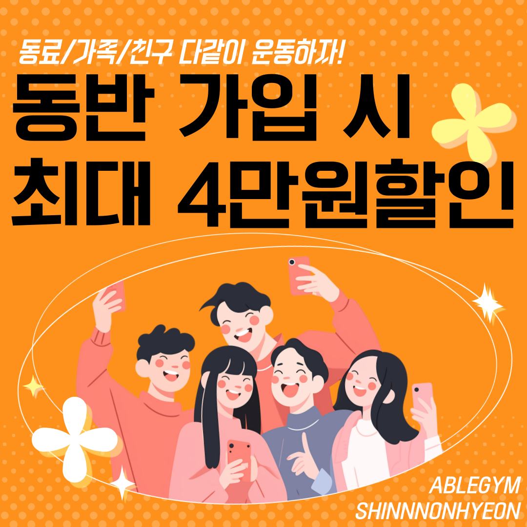 에이블짐 신논현역점