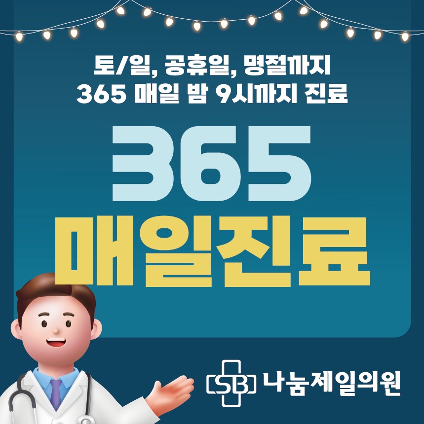 SB나눔제일의원