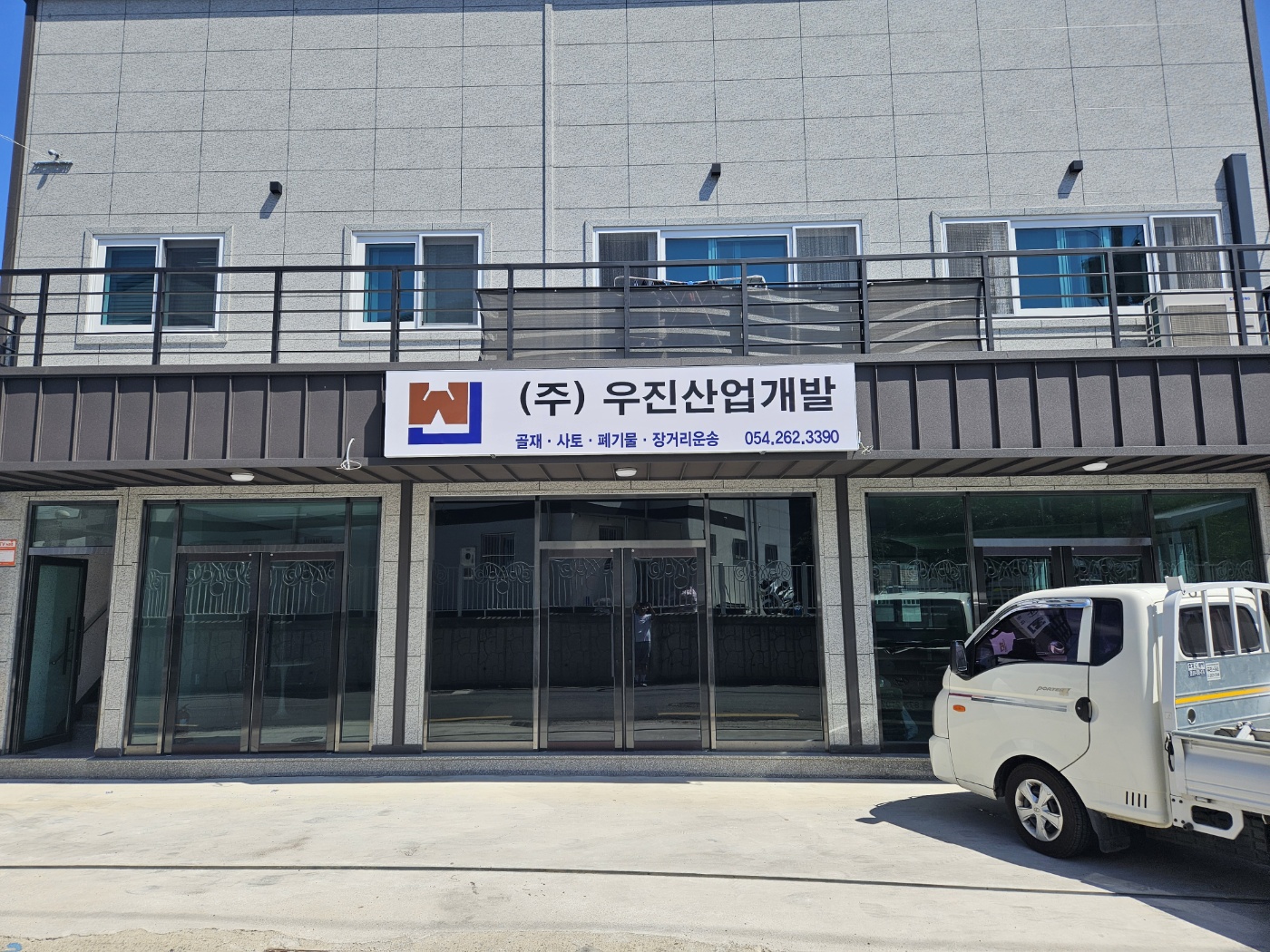 우진산업개발