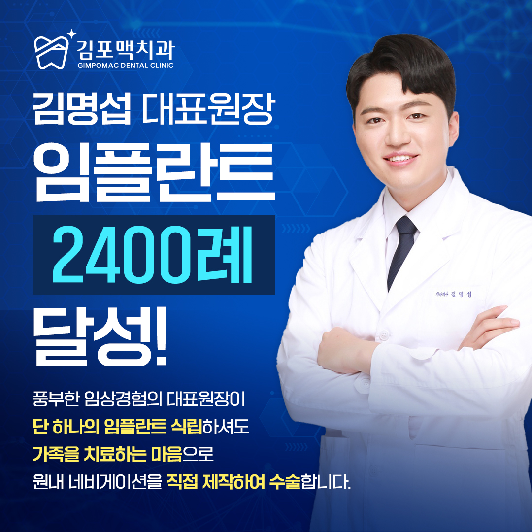 김포맥치과의원