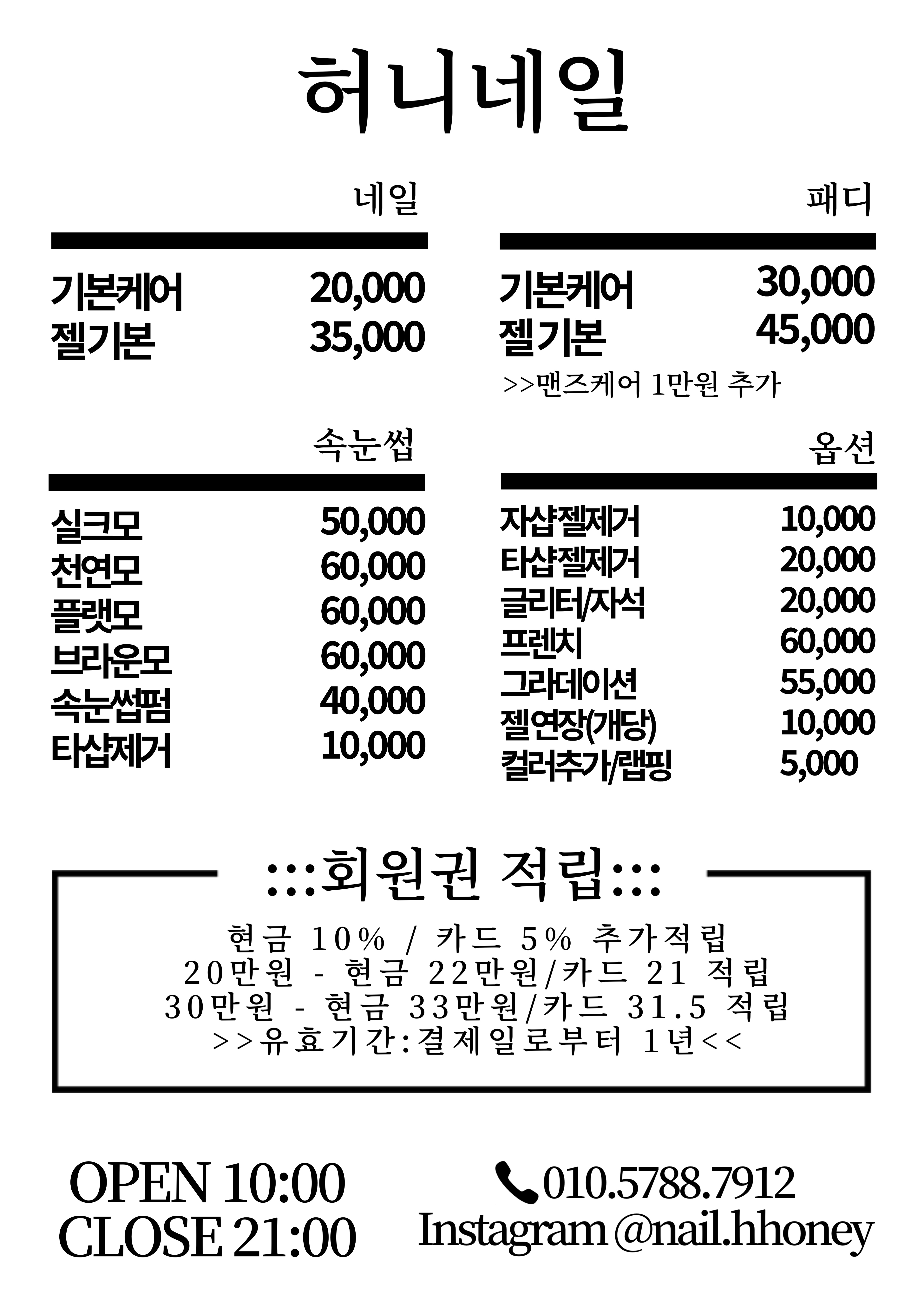 허니네일