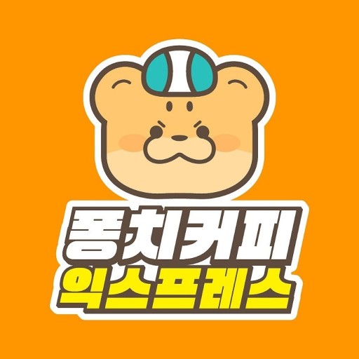 퐁치커피익스프레스 이수역점