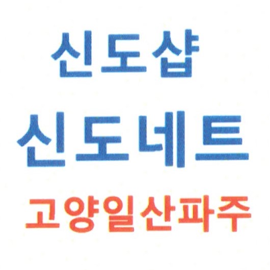 신도리코 신도네트