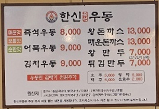 한신우동 금곡어울림마을점