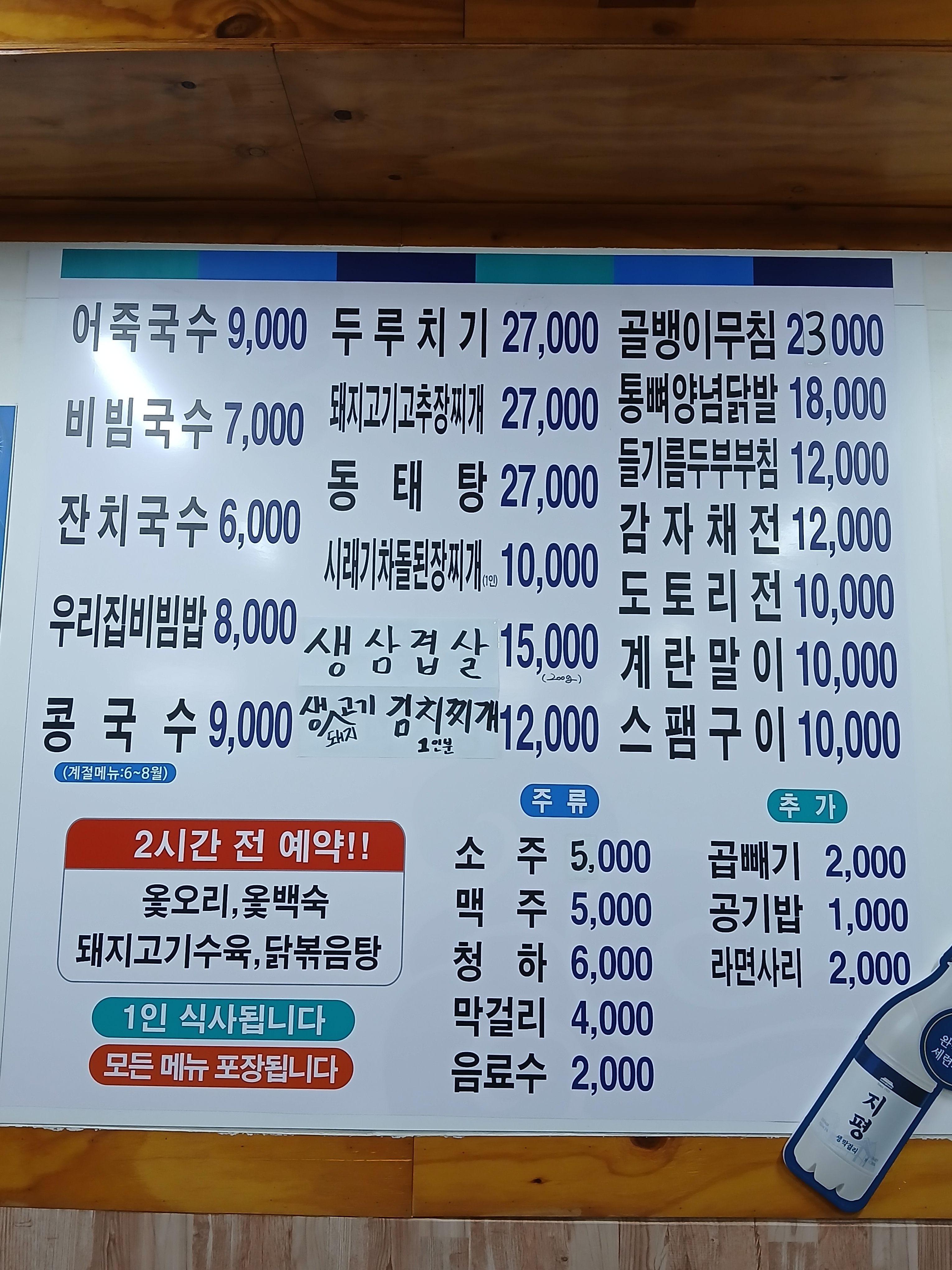 우리집국수