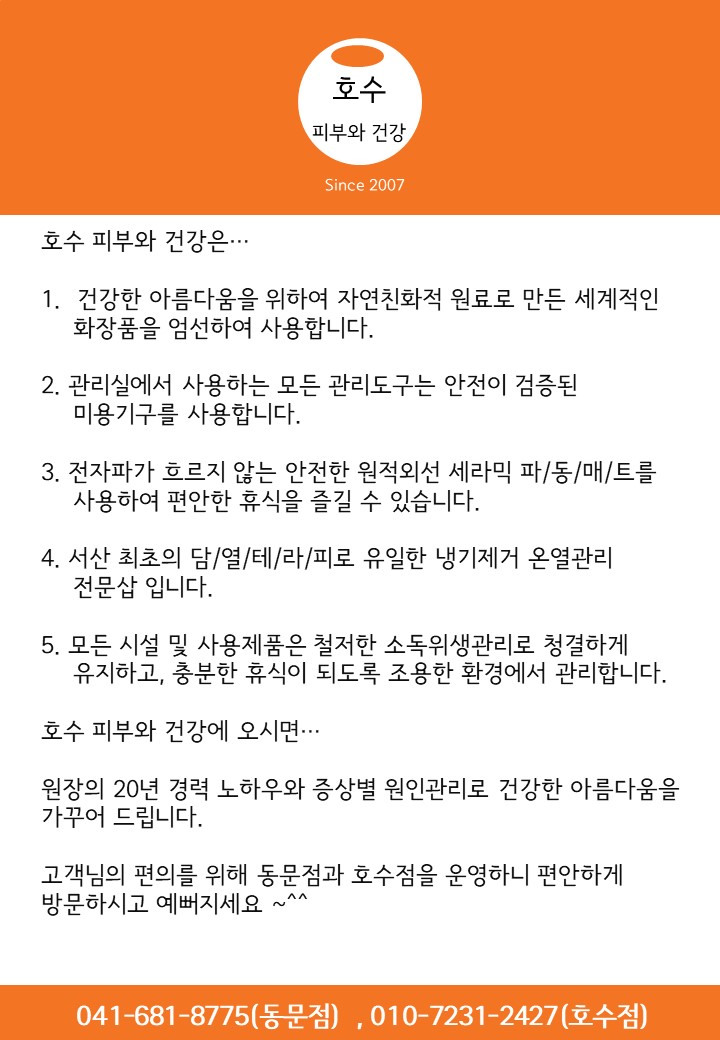 호수피부와건강 photo 4