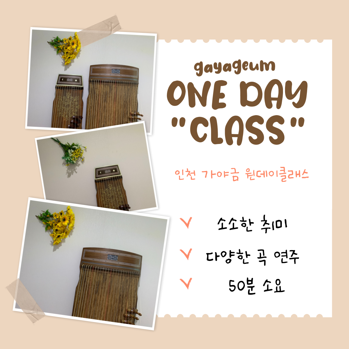 인천 윤가야금 스튜디오