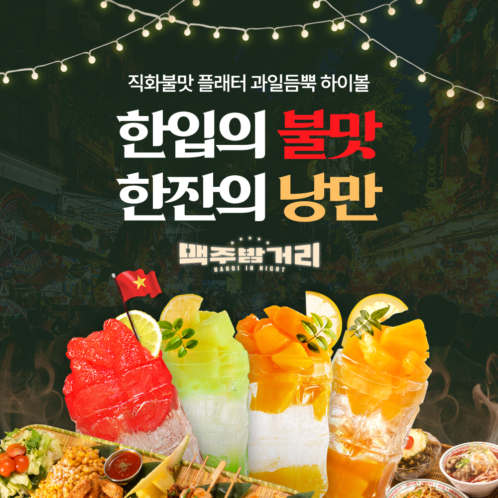 하노이맥주밤거리 평택소사벌점