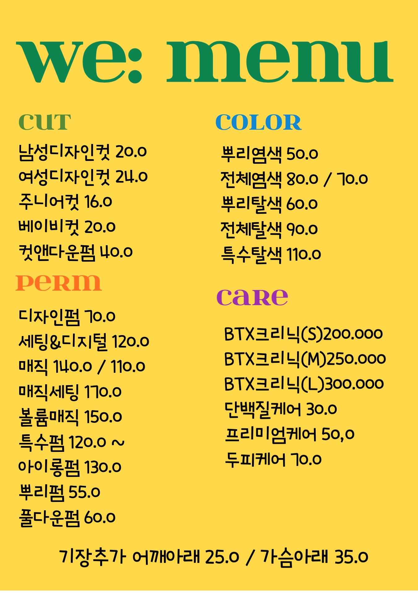 WE:헤어