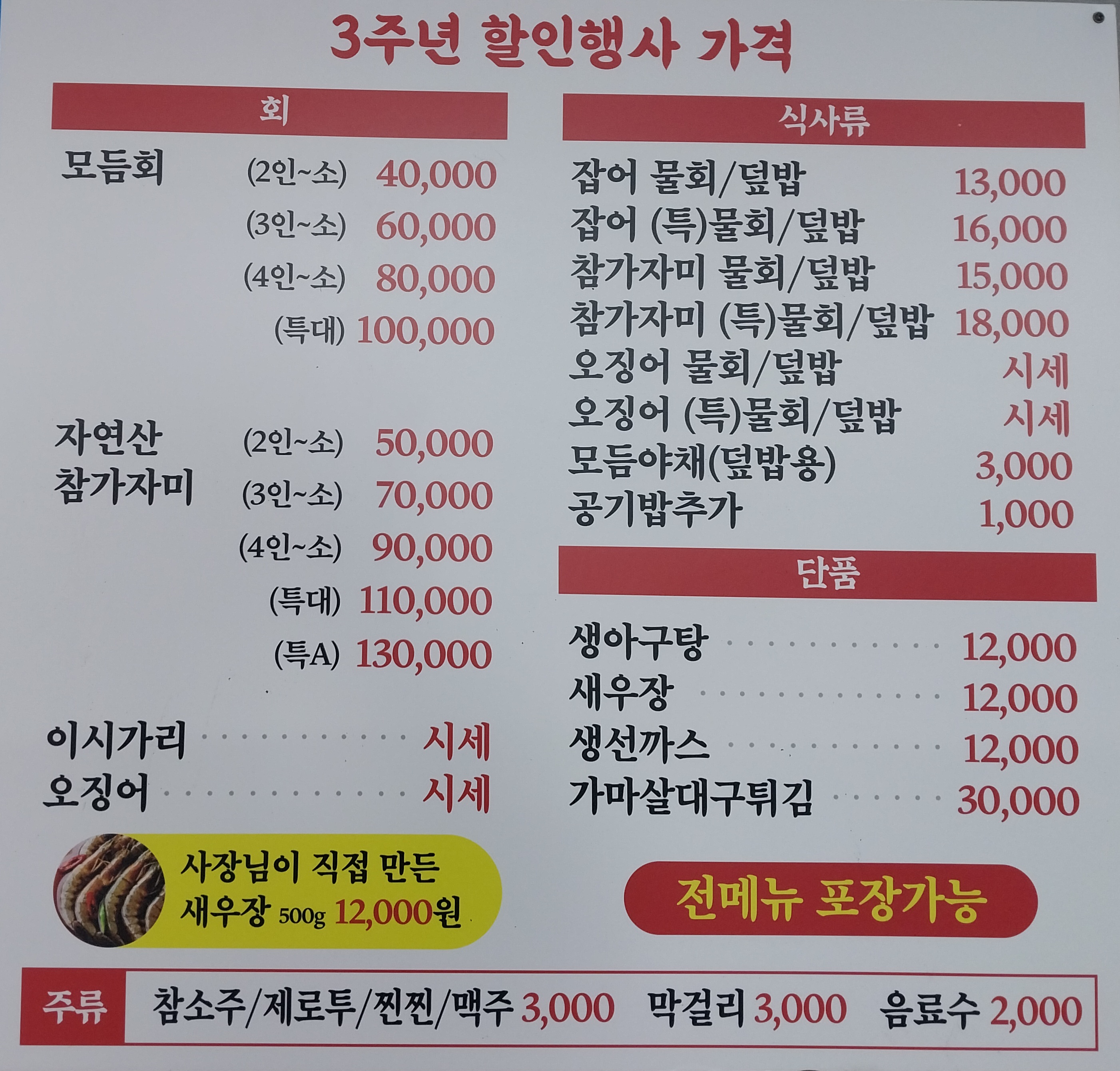 강변횟집