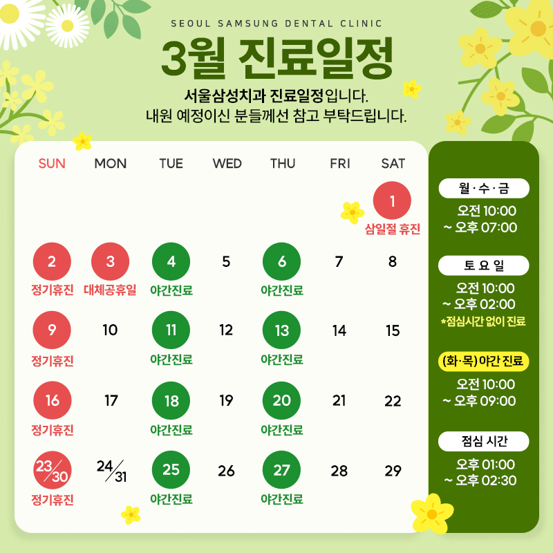 서울삼성치과의원 낙성대 대표 이미지