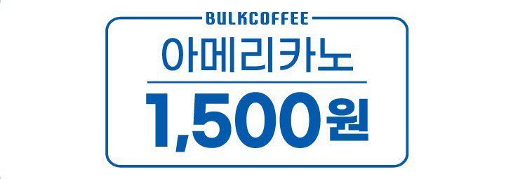 벌크커피 안산중앙점