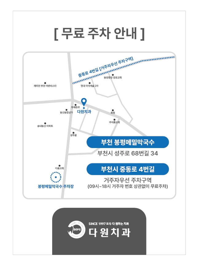 다원치과의원