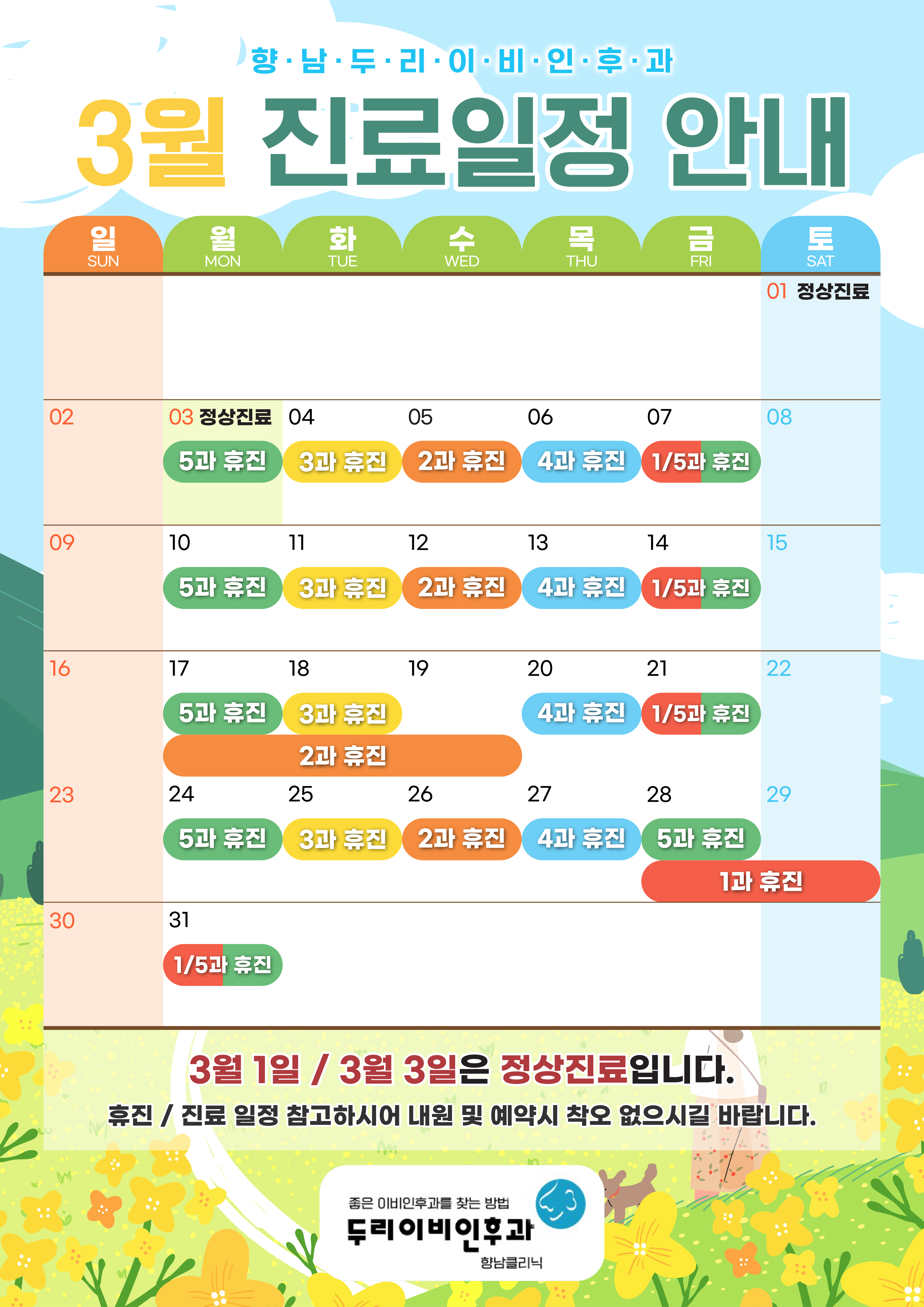 향남두리이비인후과의원
