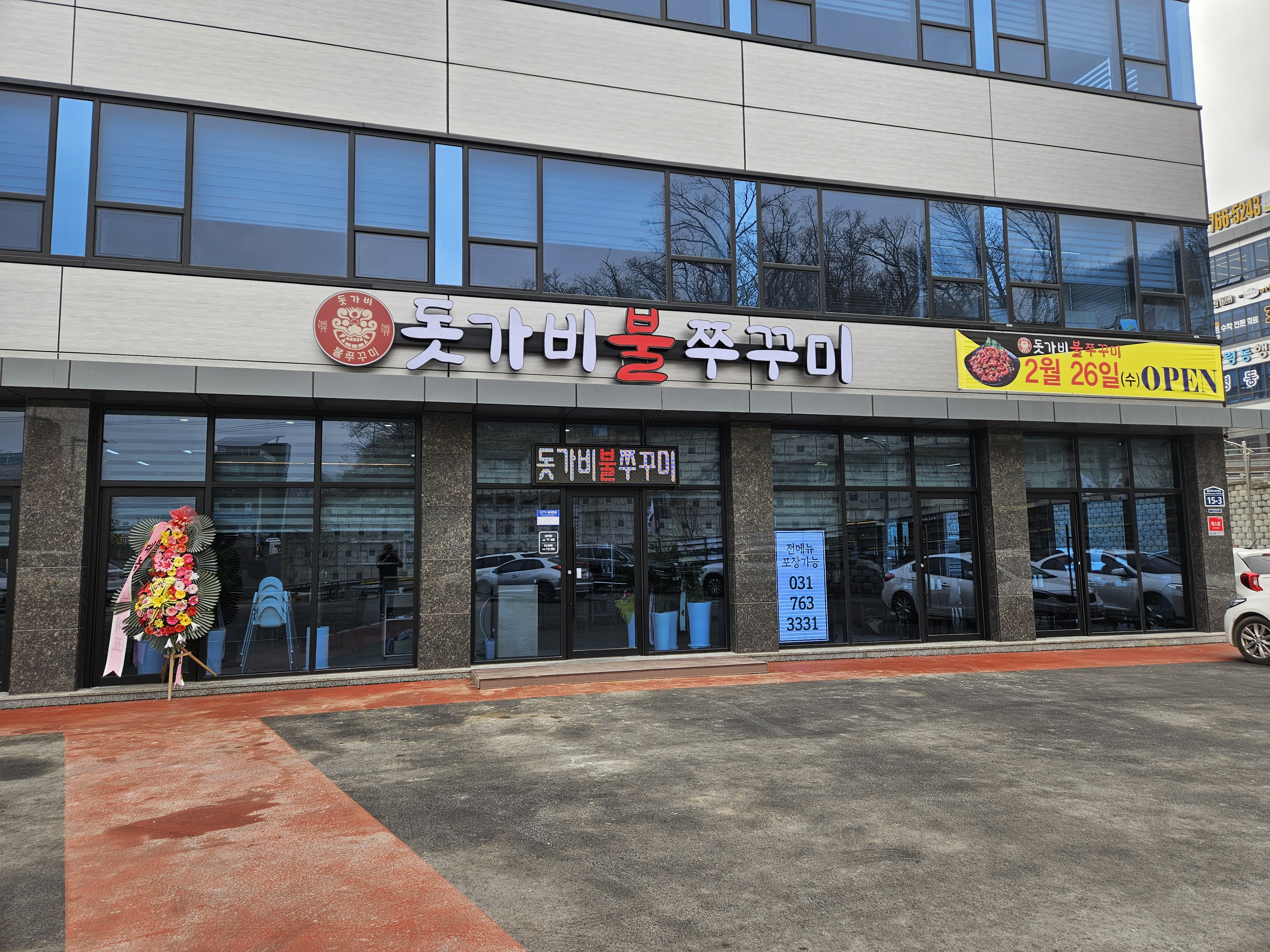 돗가비 불쭈꾸미 광주쌍령점