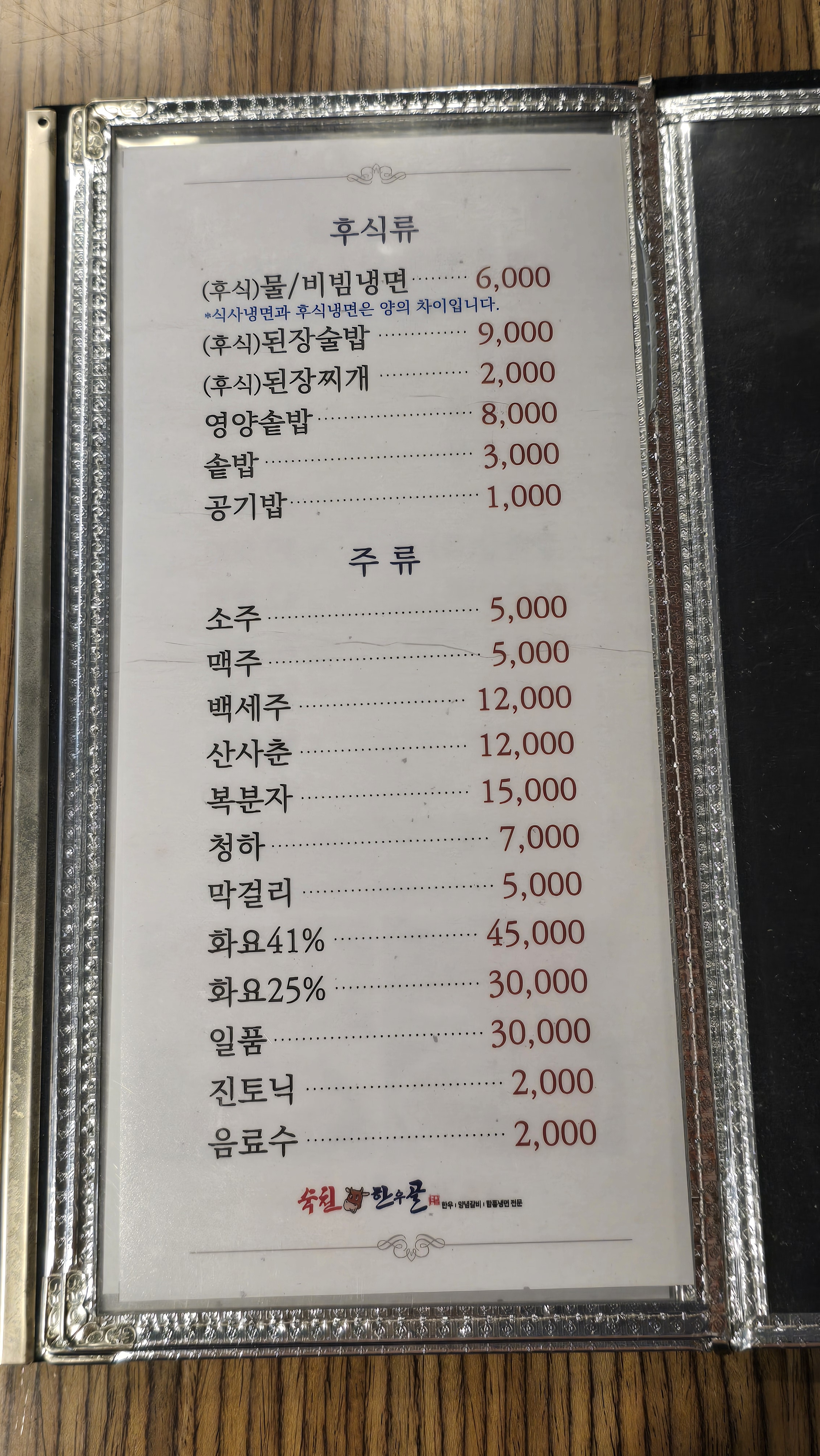 숙천한우골