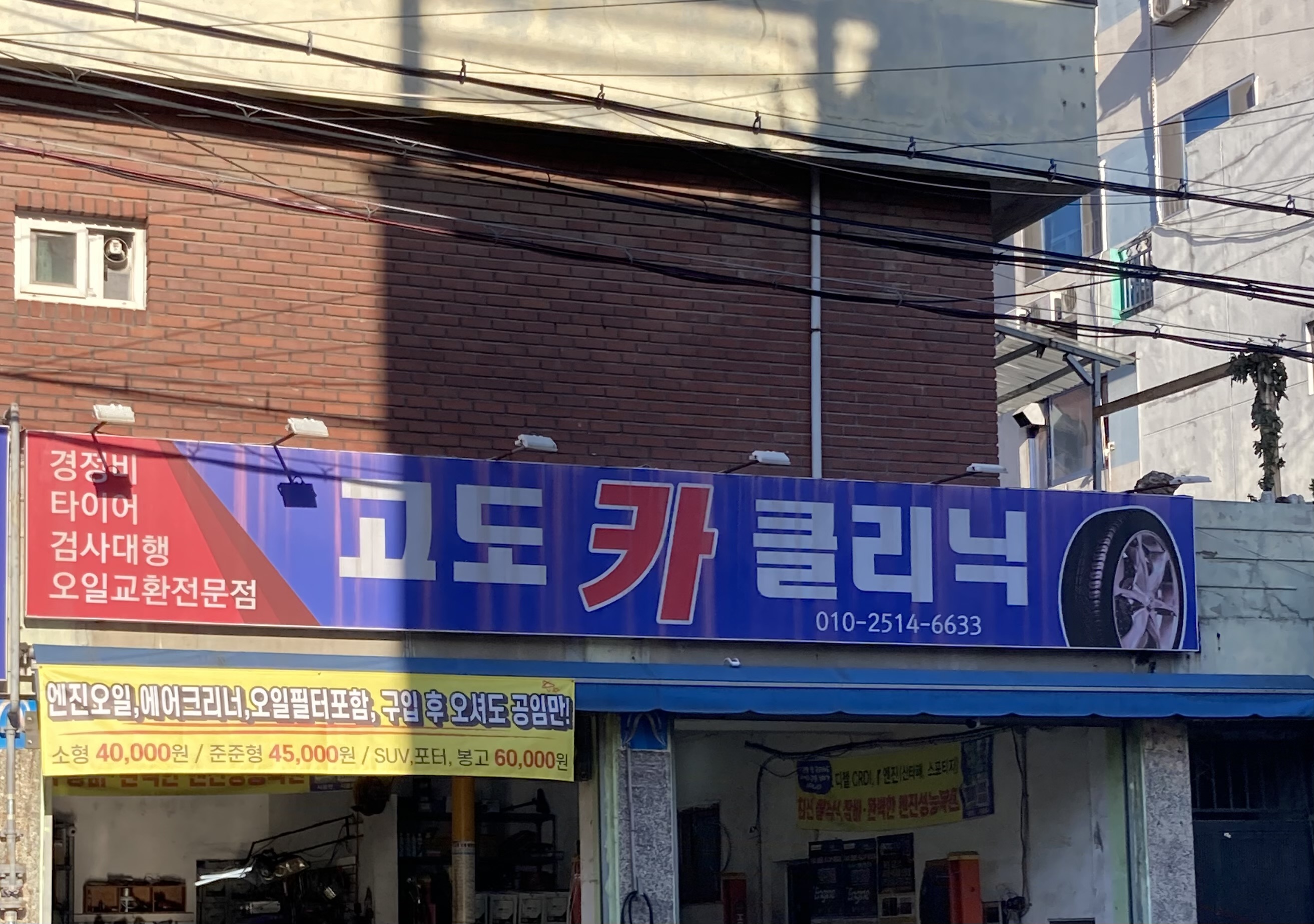 고도카클리닉