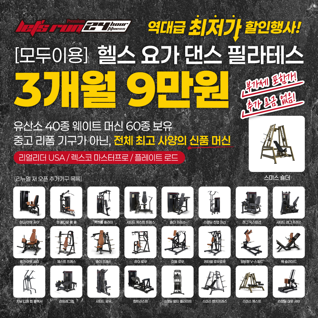 렛츠런휘트니스 까치산역점 내부 또는 관련 모습