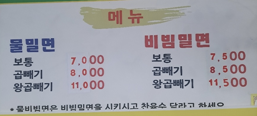 소문난 서박사밀면 정관직영점