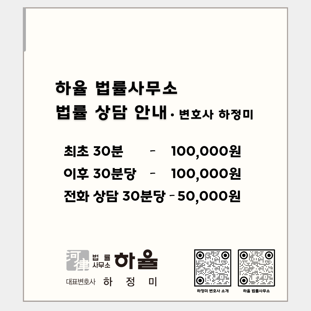 법률사무소 하율 하정미변호사사무소