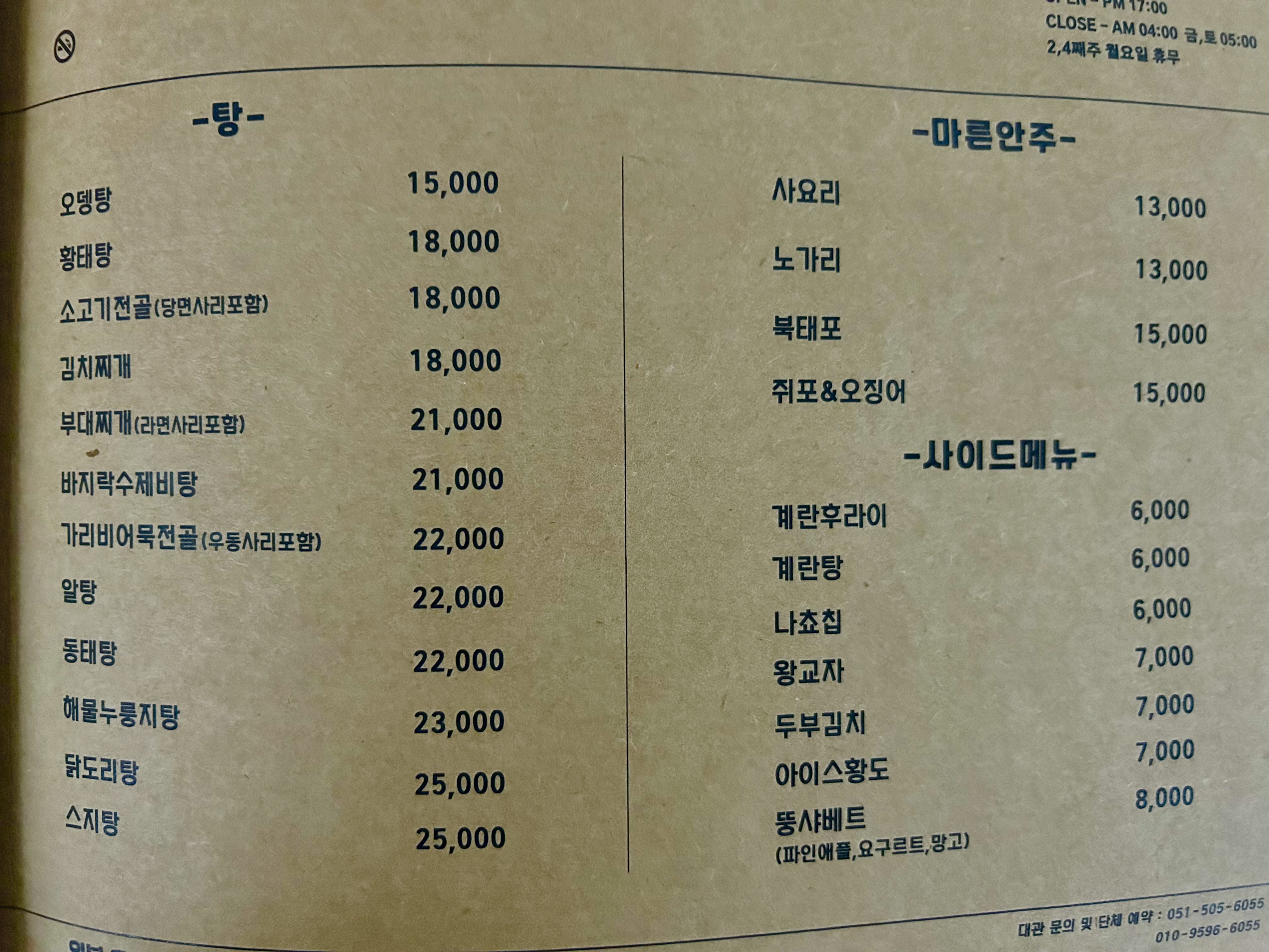 그때거기 실내포차