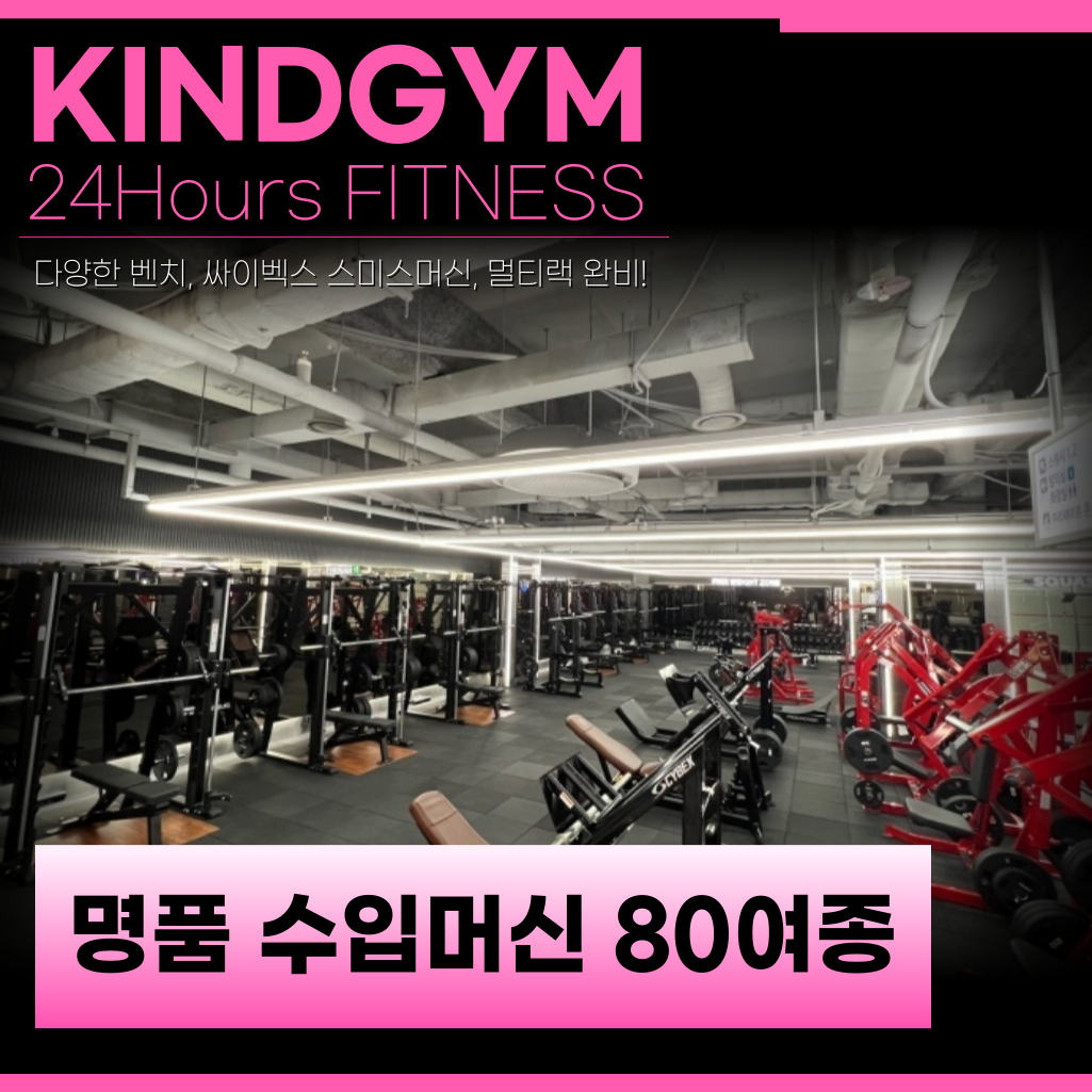 카인드짐 24시휘트니스&스쿼시 과천점