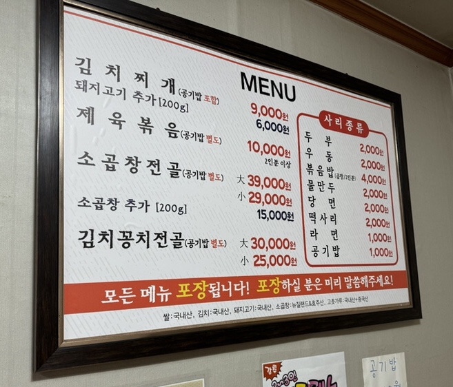 옛날식김치찌개전문점