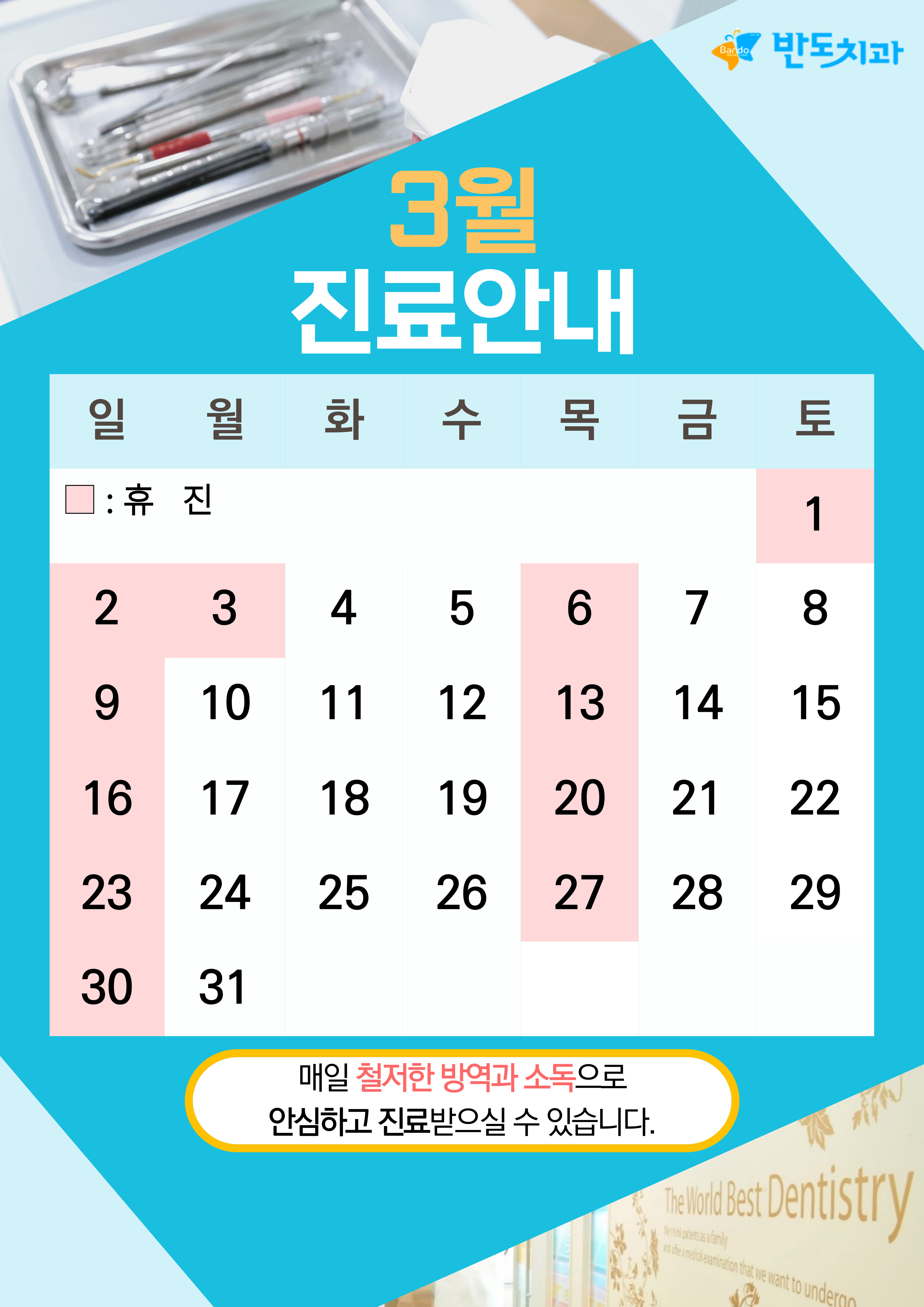 연산반도치과의원 대표 이미지