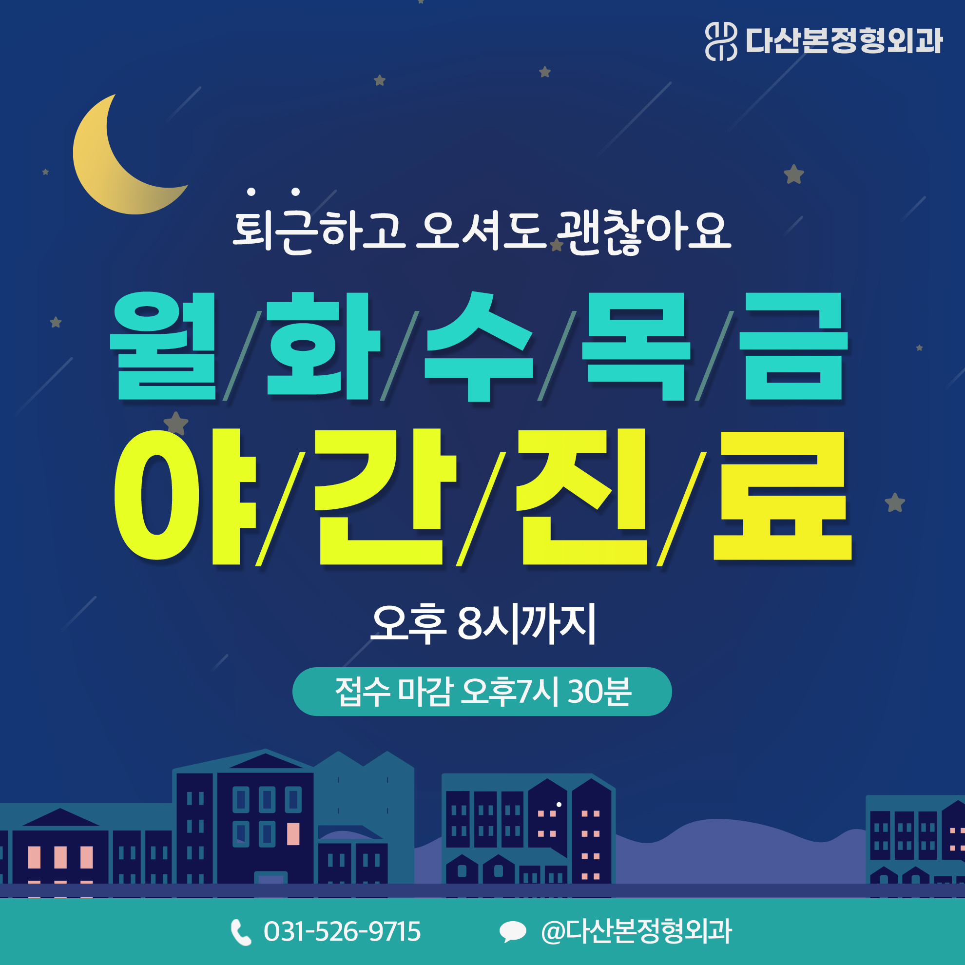 다산본정형외과의원 사진 2