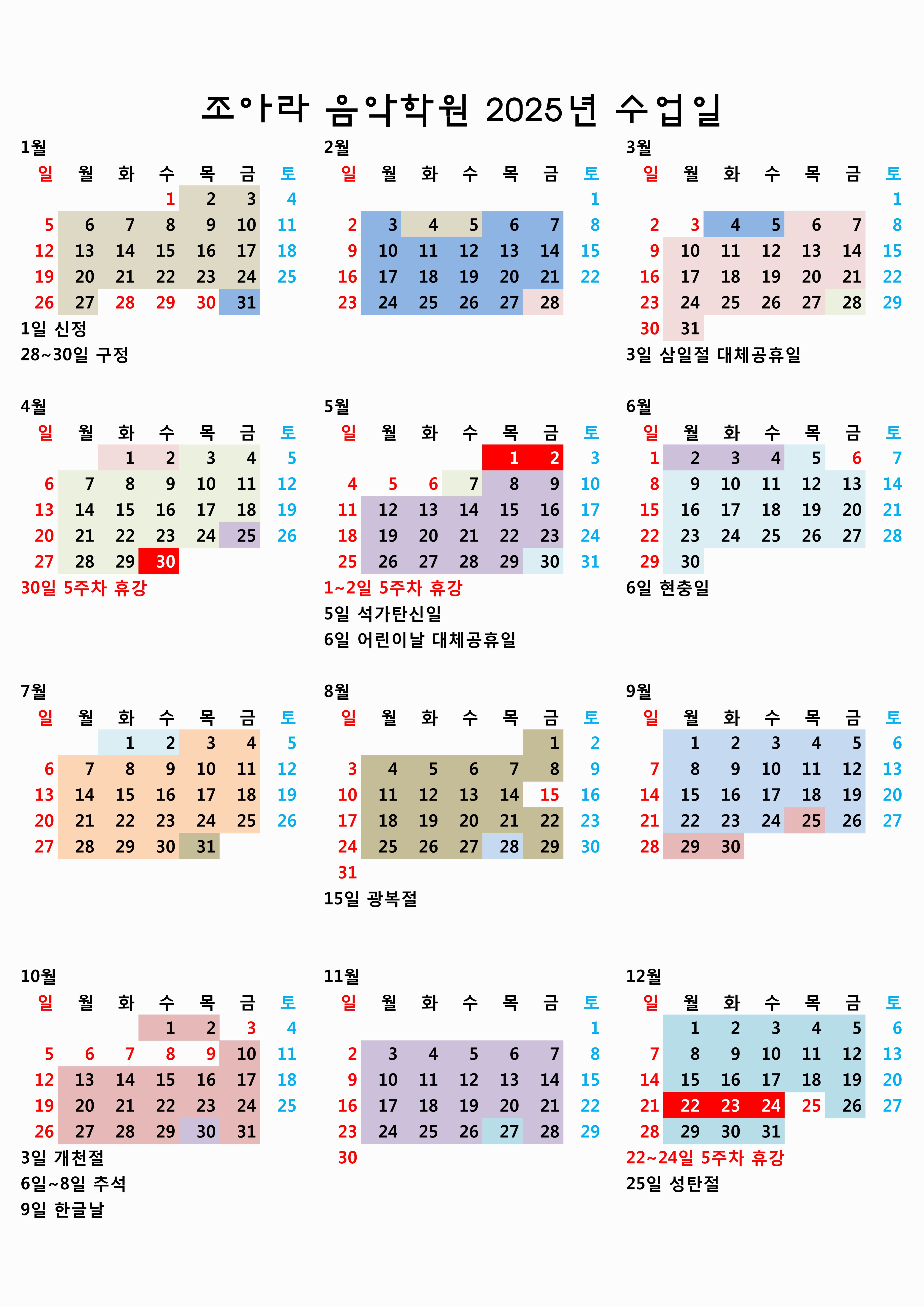 조아라피아노 음악학원
