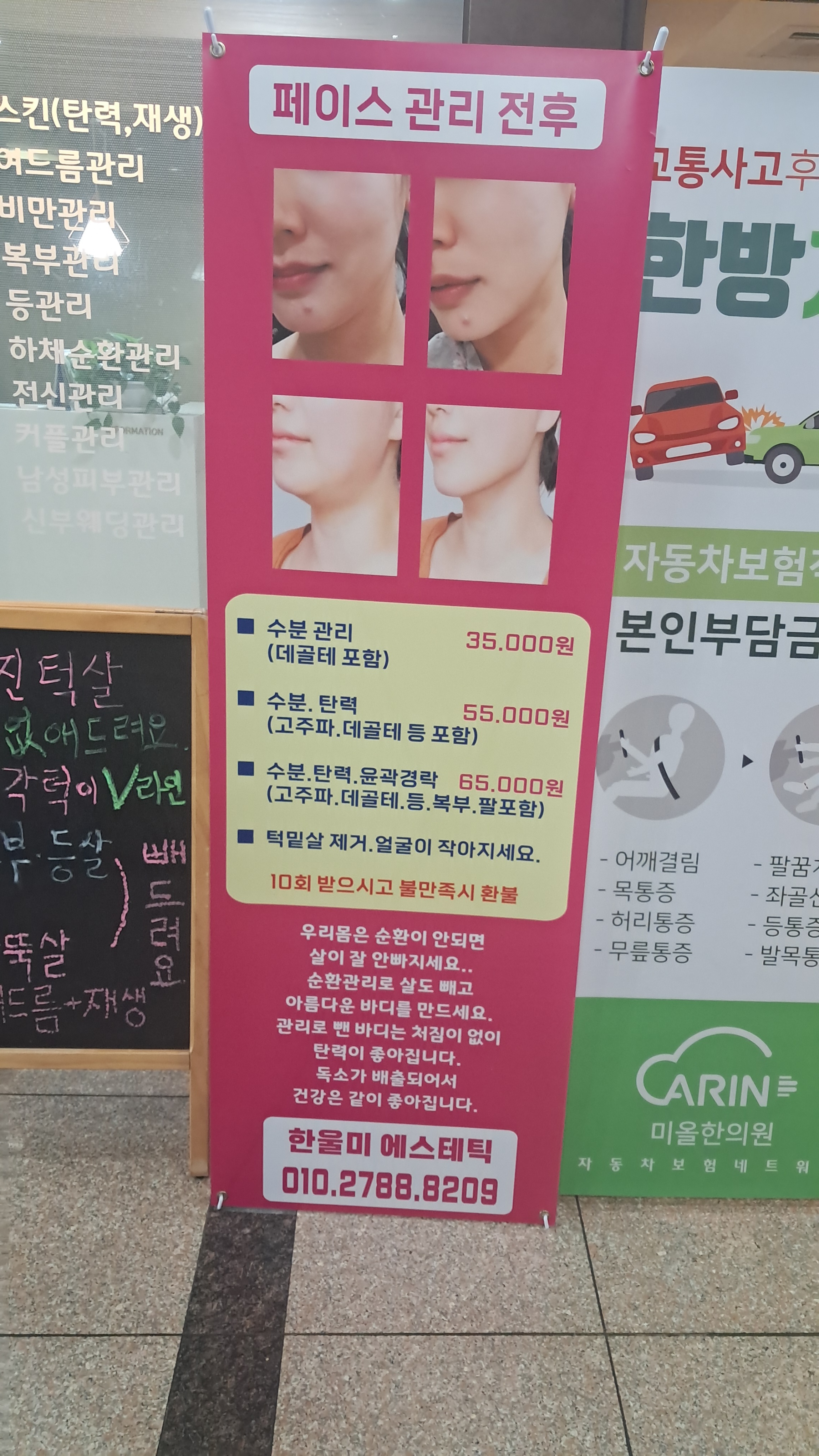 한울미에스테틱