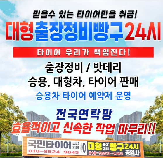 대형출장정비빵구24시