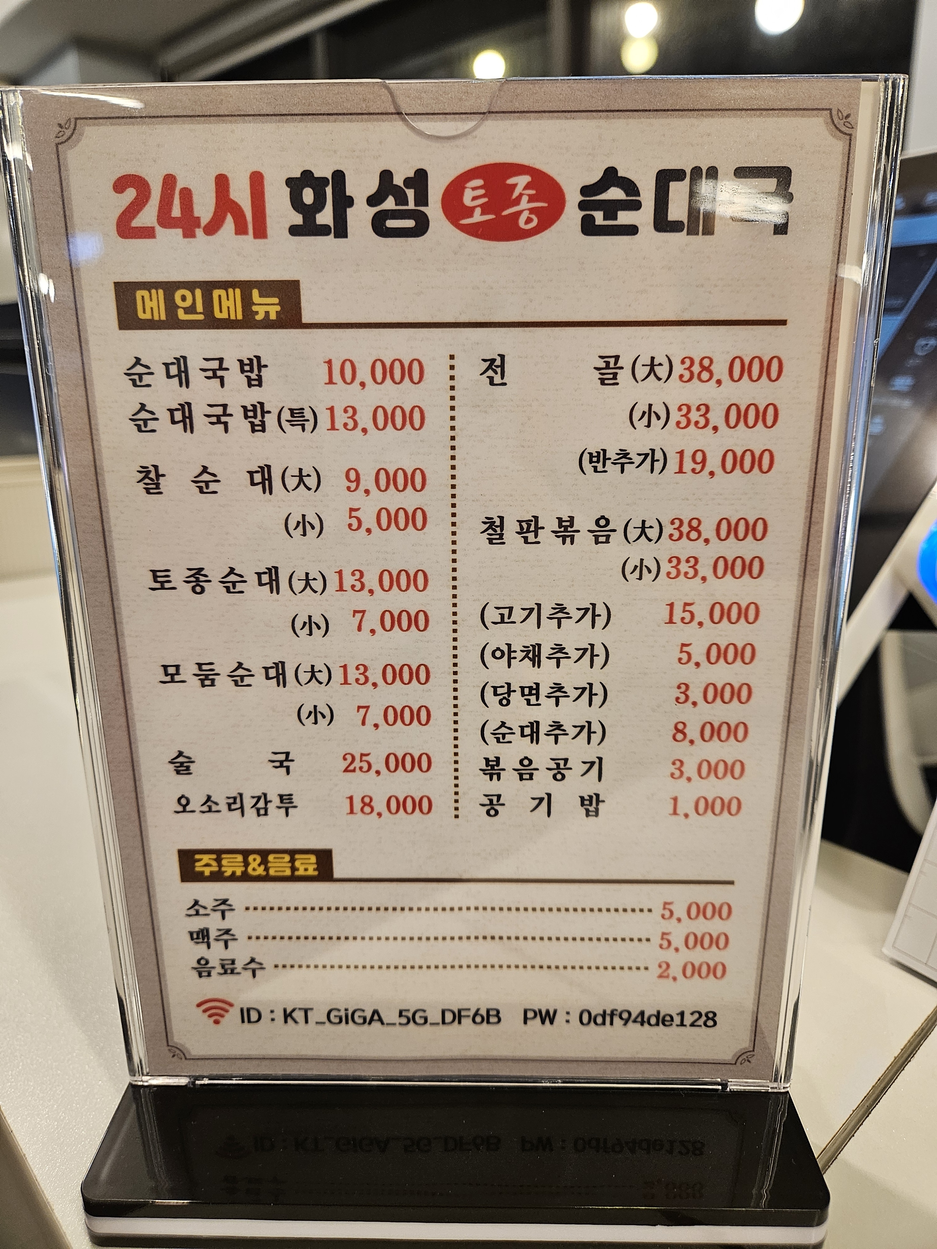 화성토종순대국