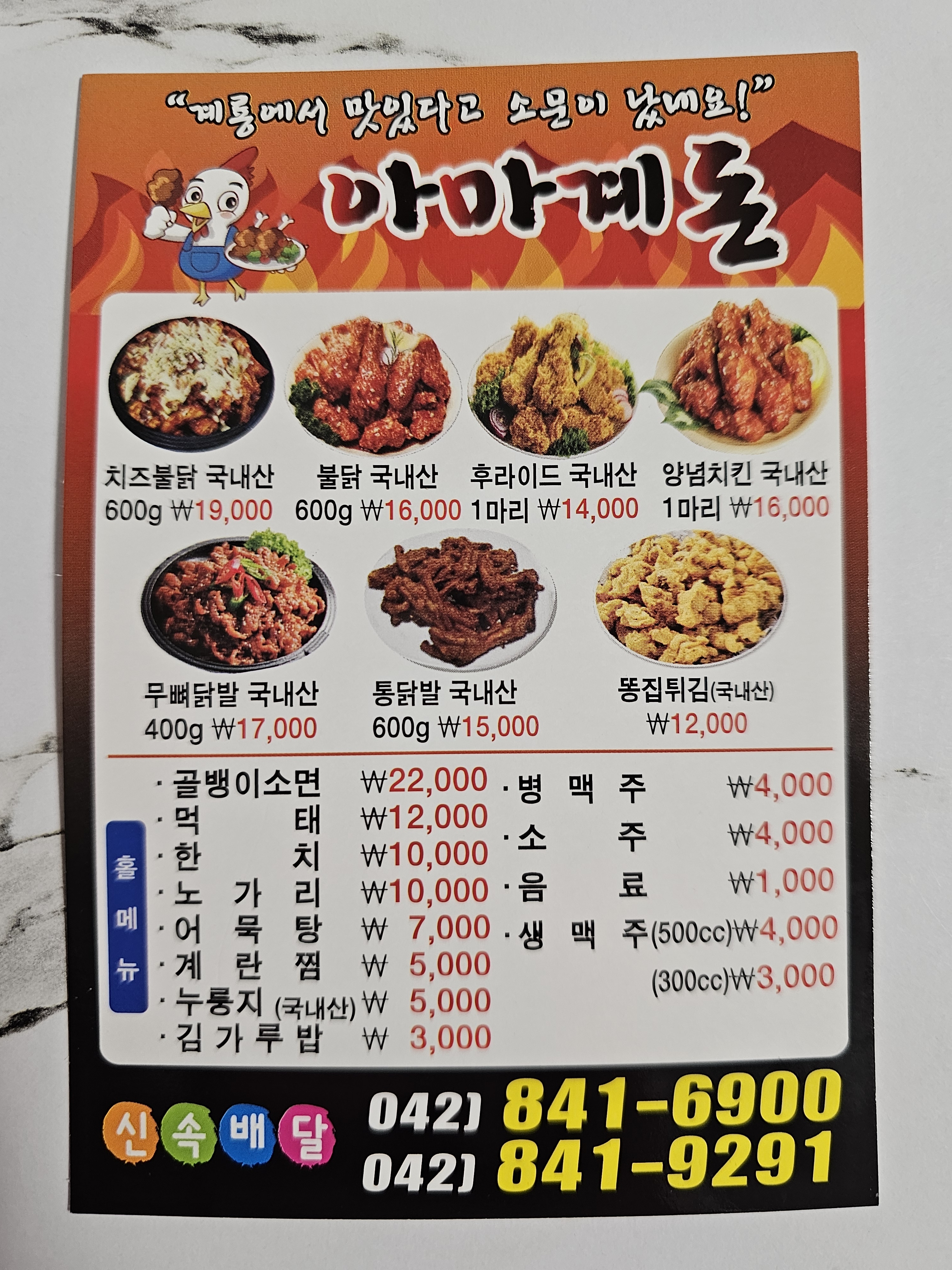 아마계돈불닭