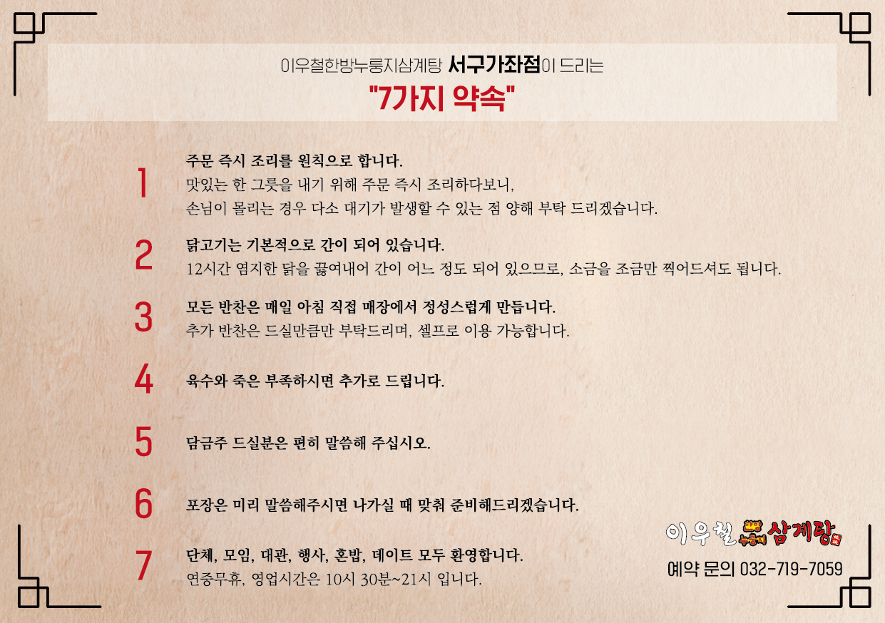 이우철한방누룽지삼계탕 서구가좌점
